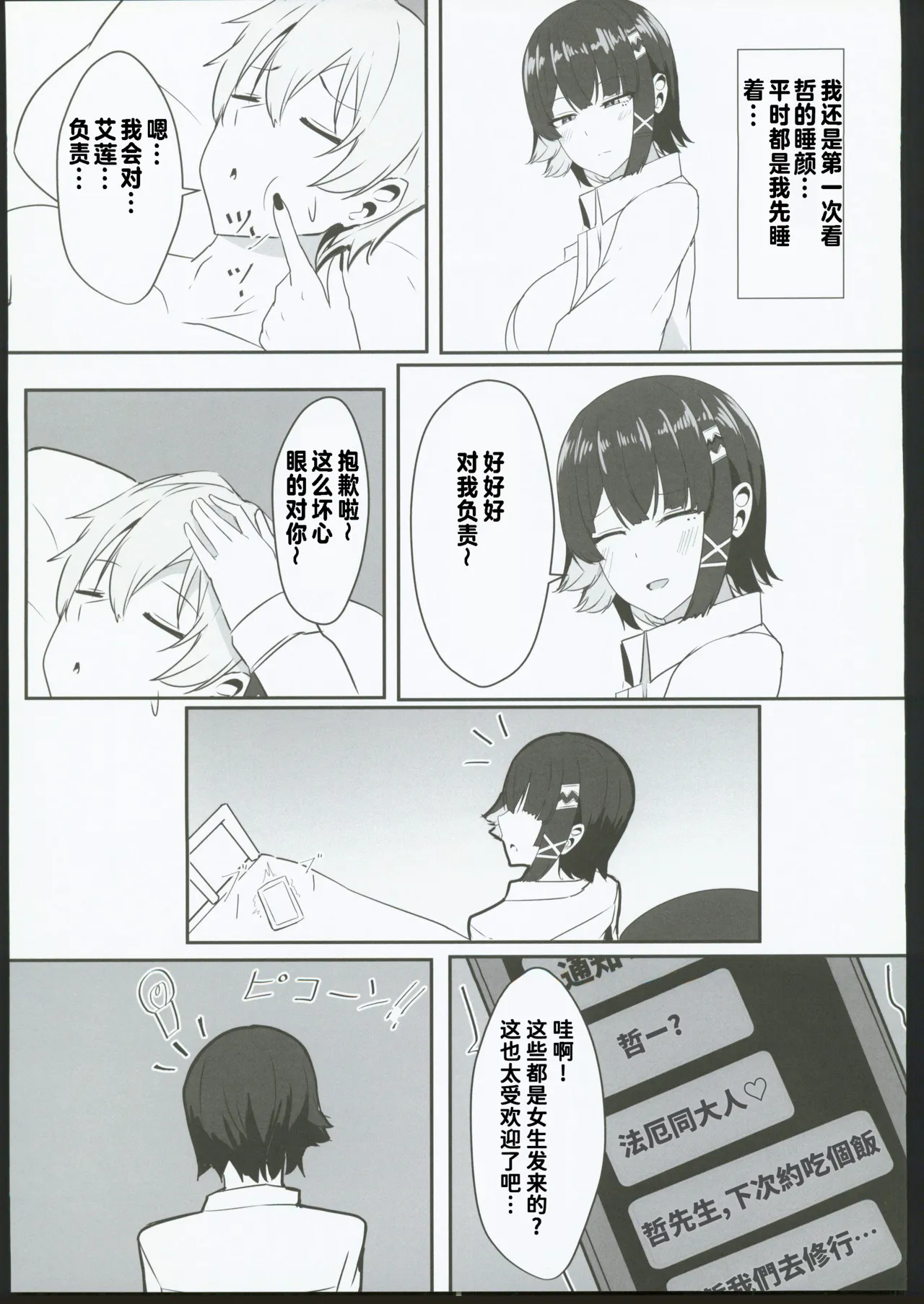 Atashi no Dakara! 2 - Page 26