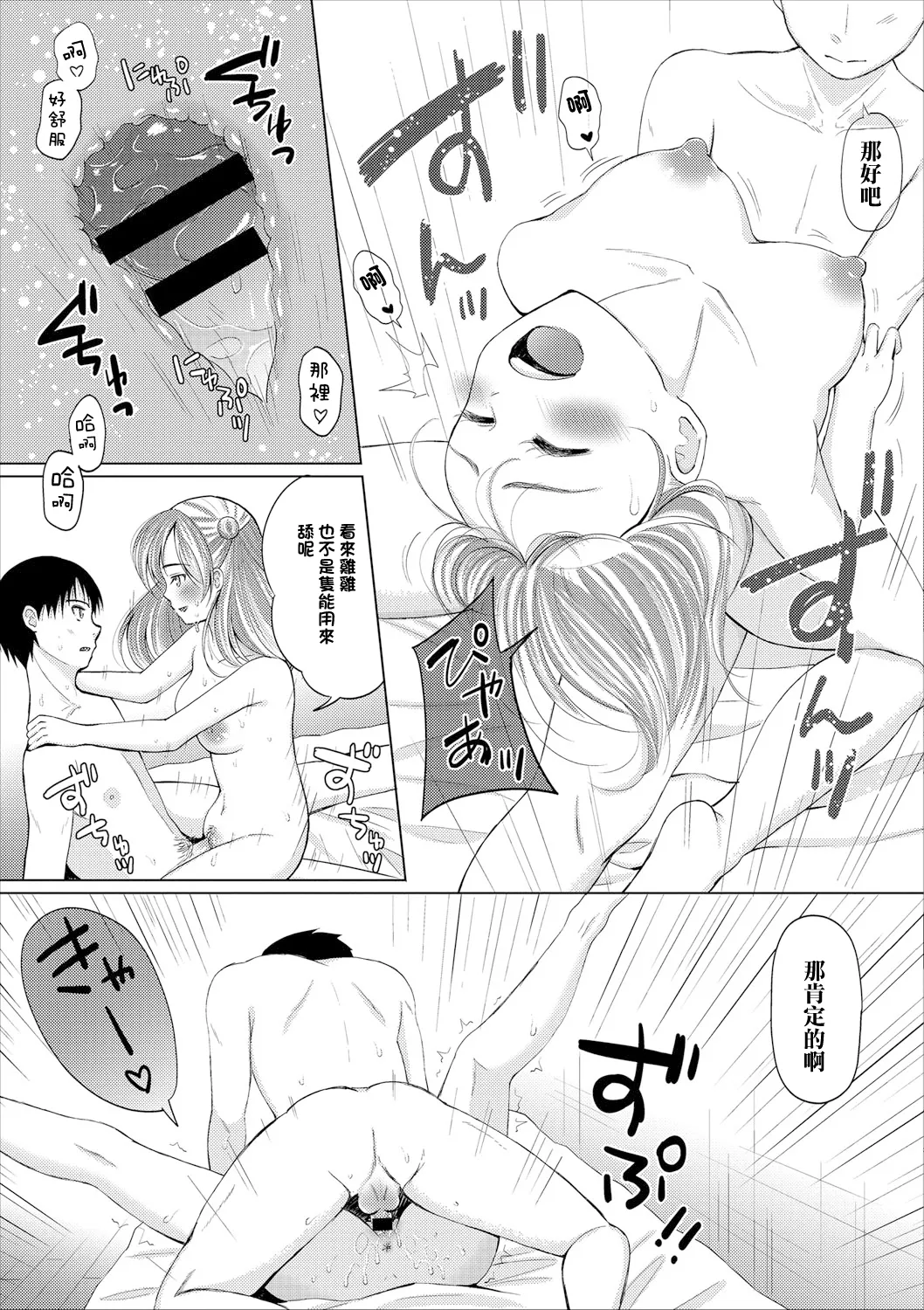Peropero Trap - Page 13