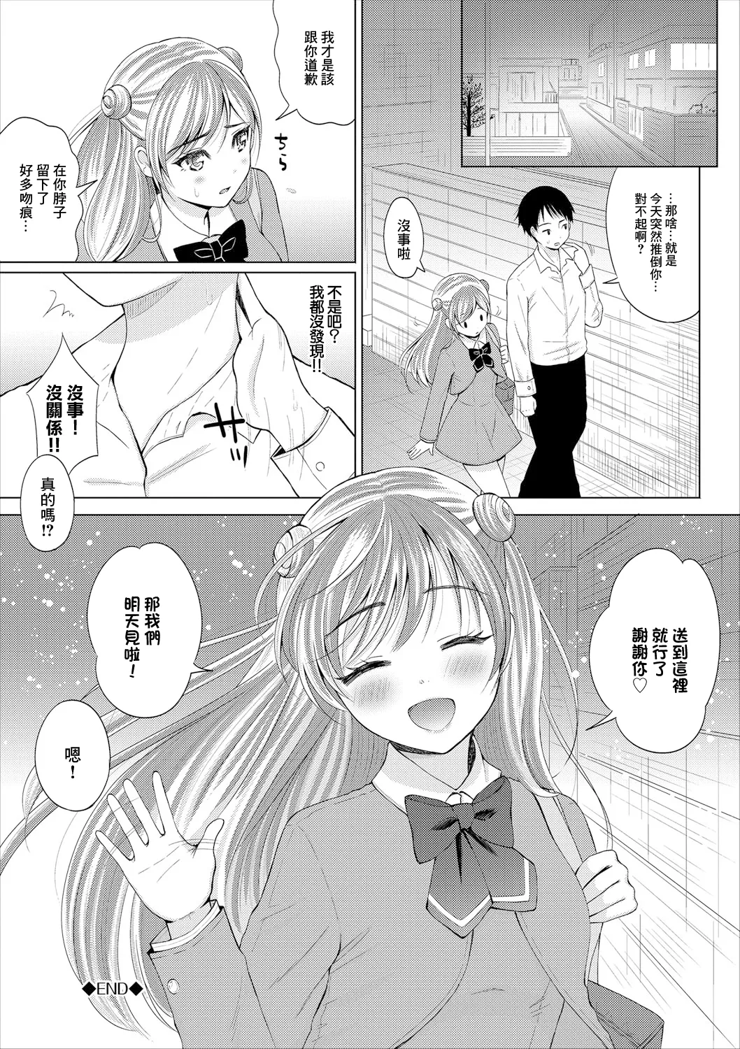 Peropero Trap - Page 16