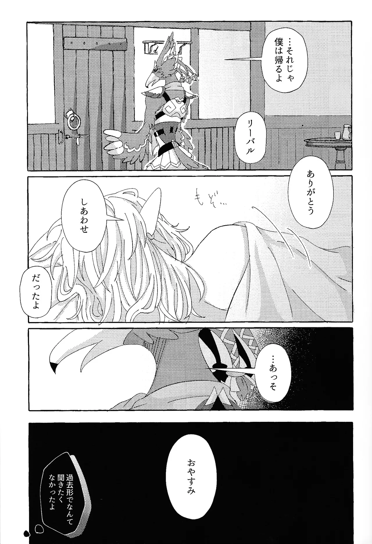 Arifureta Happy End - Page 16