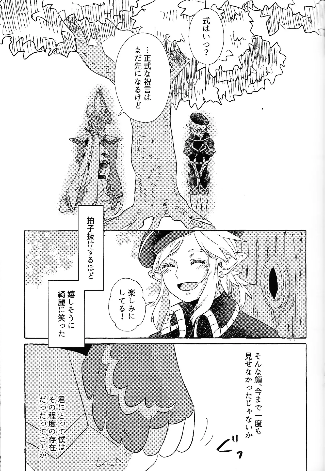 Arifureta Happy End - Page 26