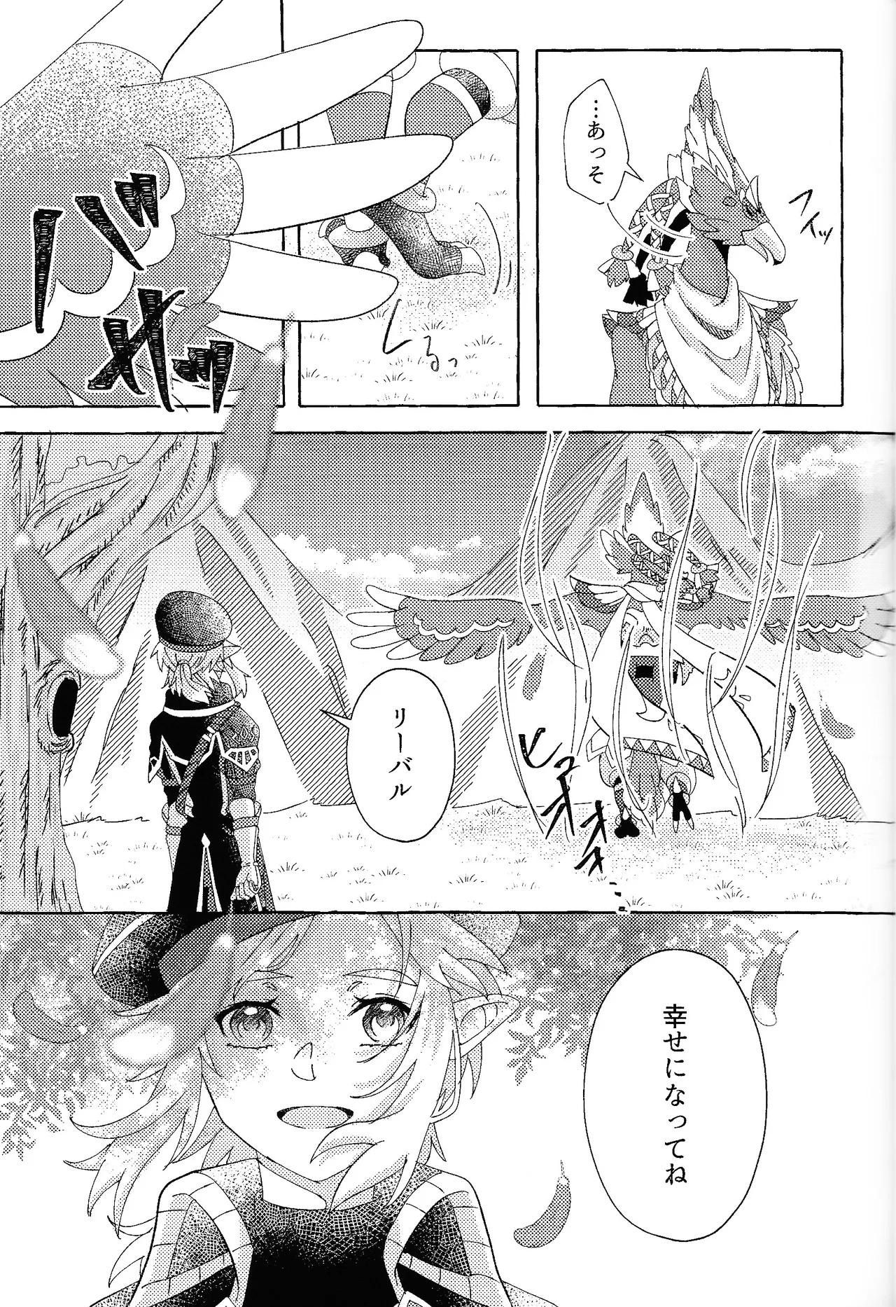 Arifureta Happy End - Page 28