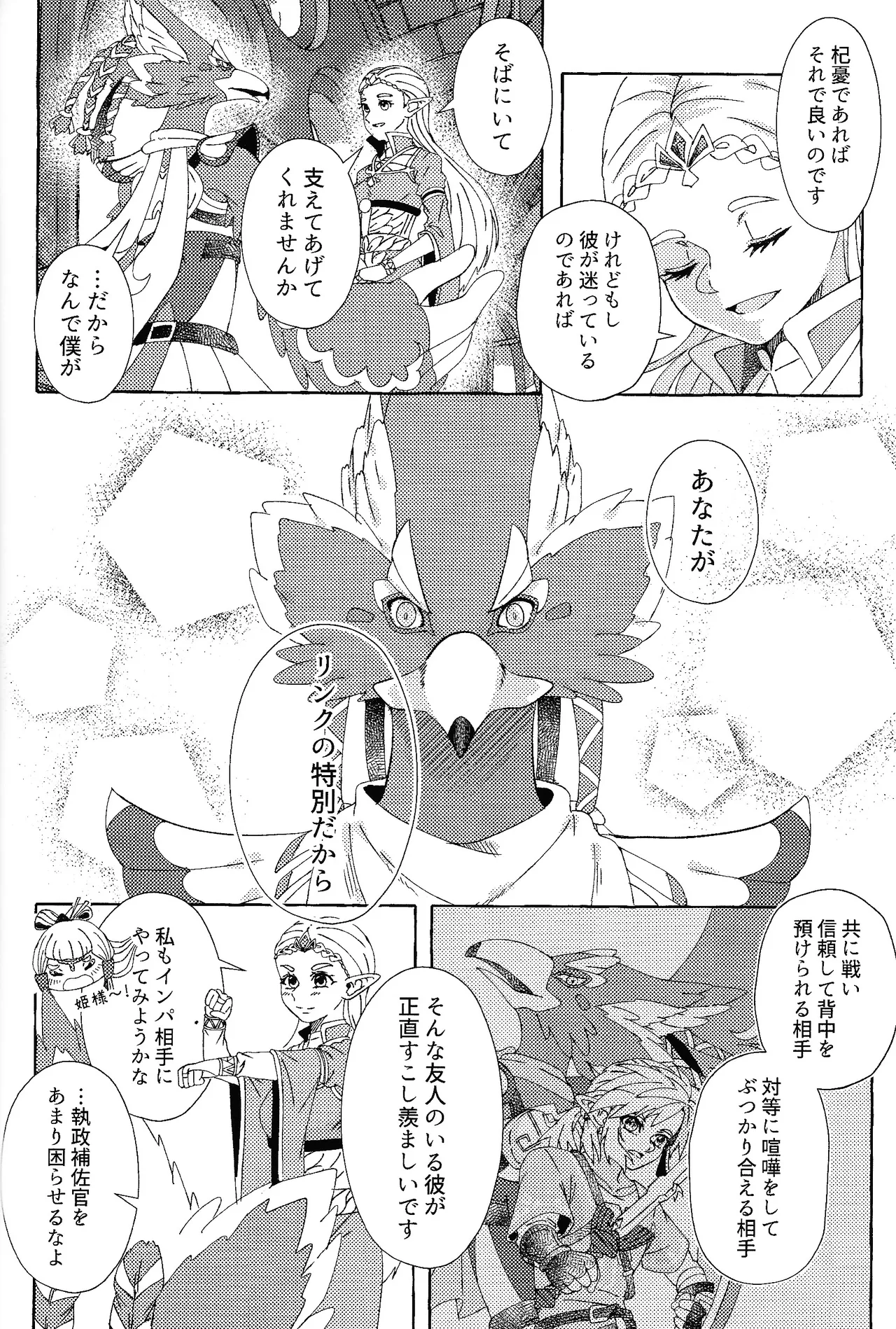 Arifureta Happy End - Page 35