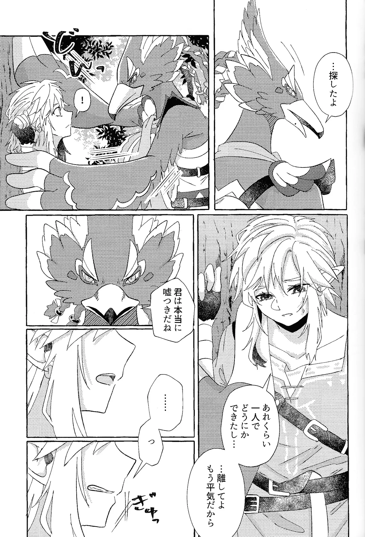 Arifureta Happy End - Page 70