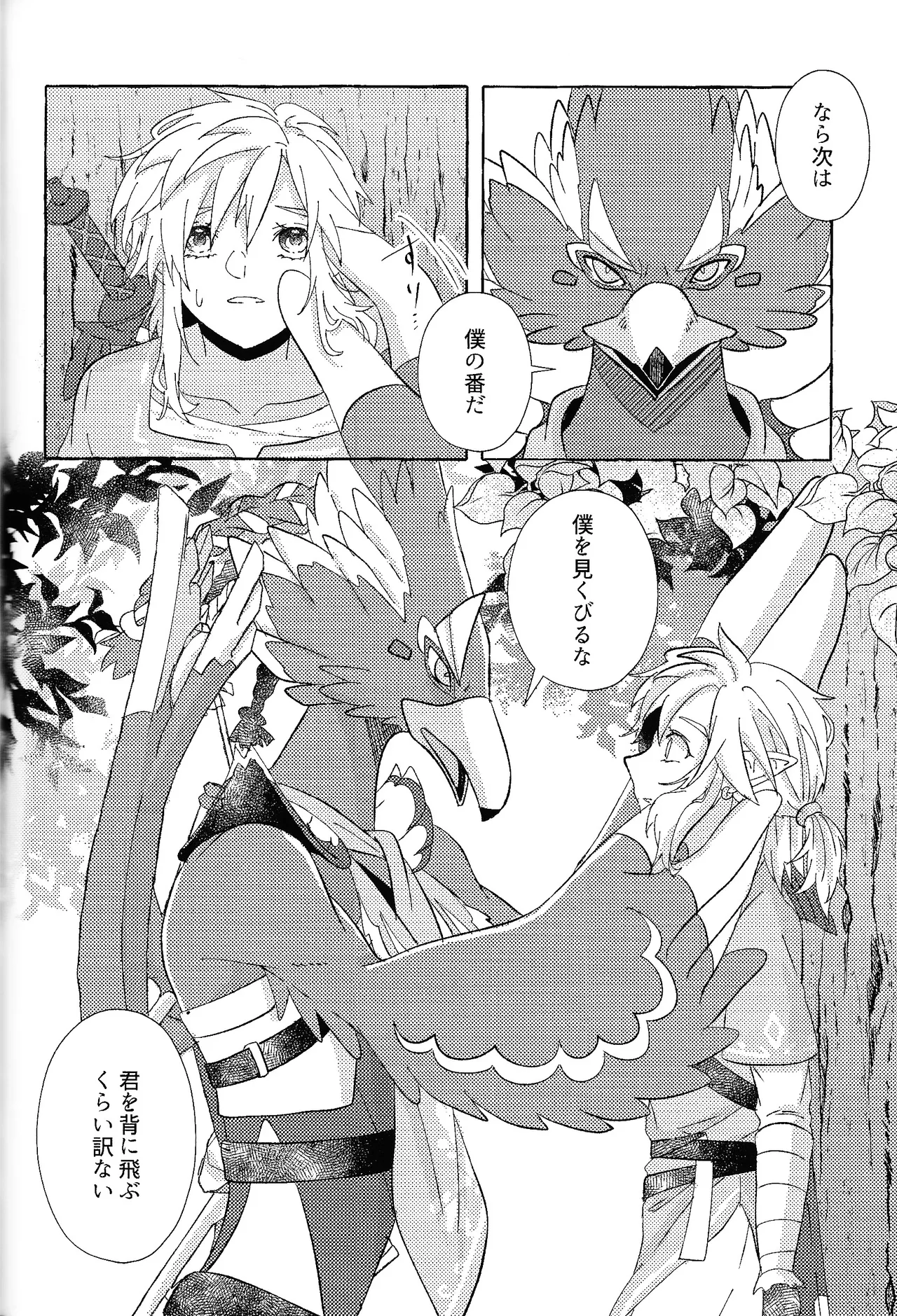 Arifureta Happy End - Page 73