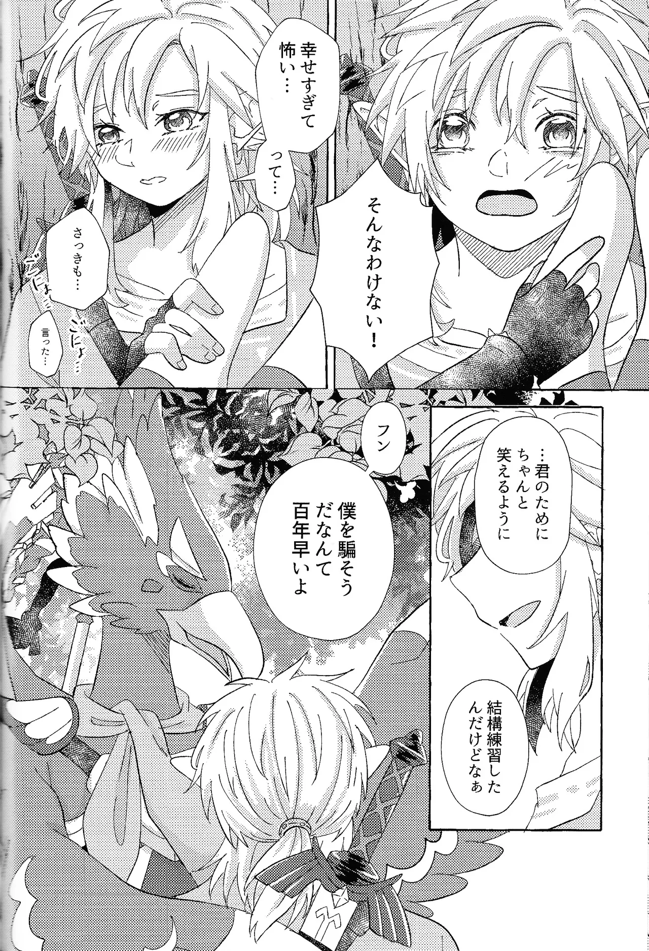 Arifureta Happy End - Page 77