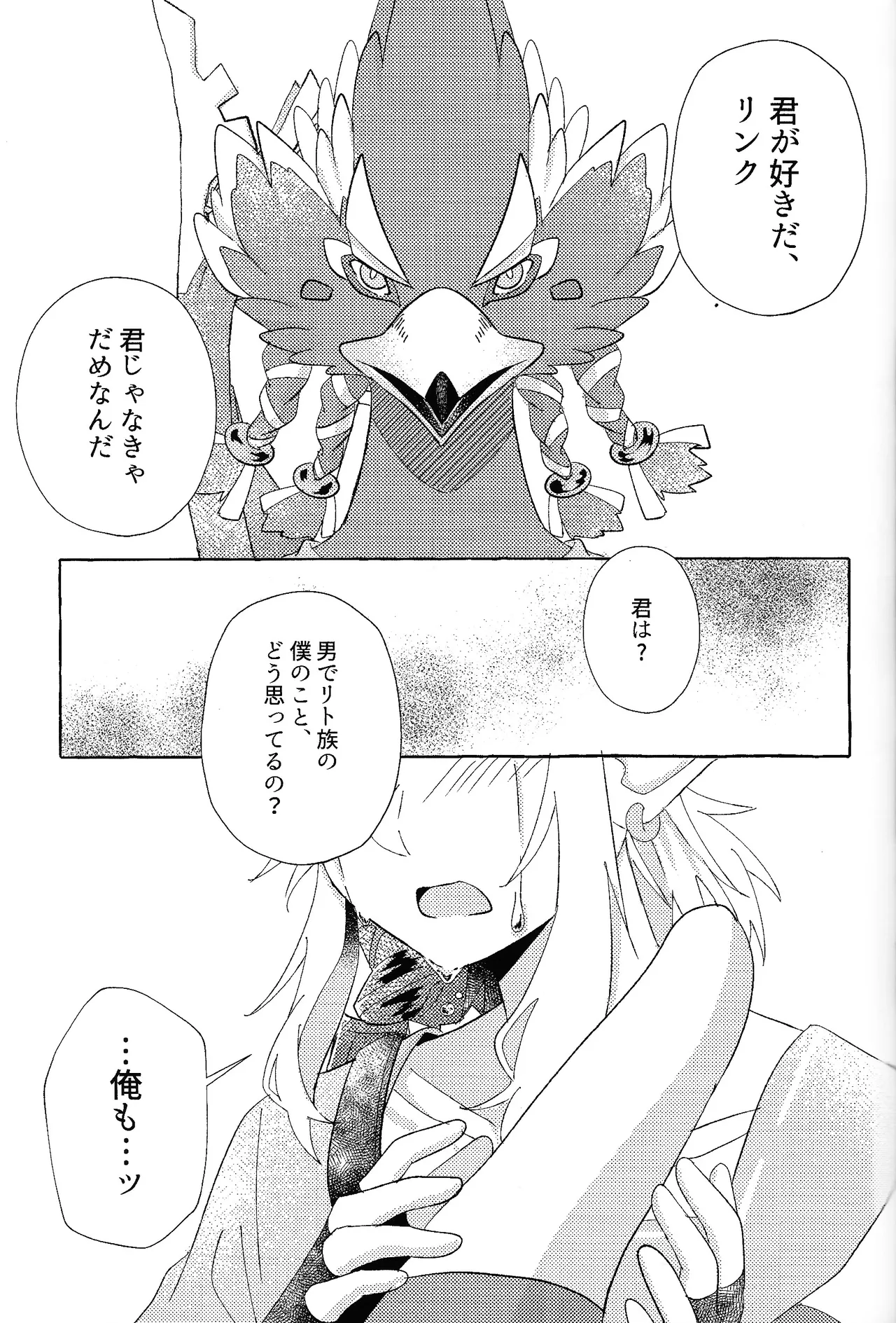 Arifureta Happy End - Page 80
