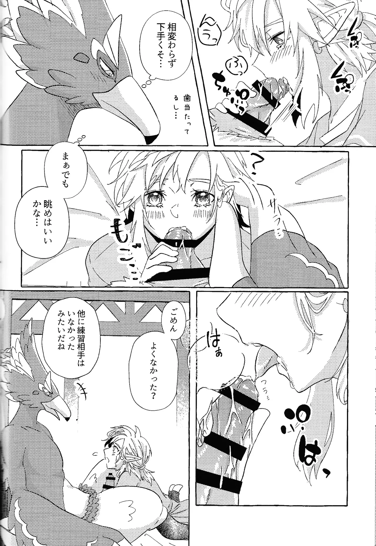 Arifureta Happy End - Page 87