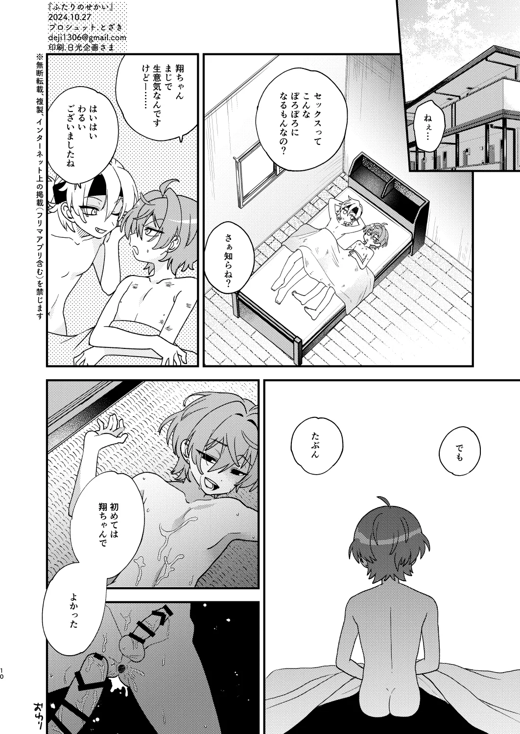 Futari no Sekai - Page 9