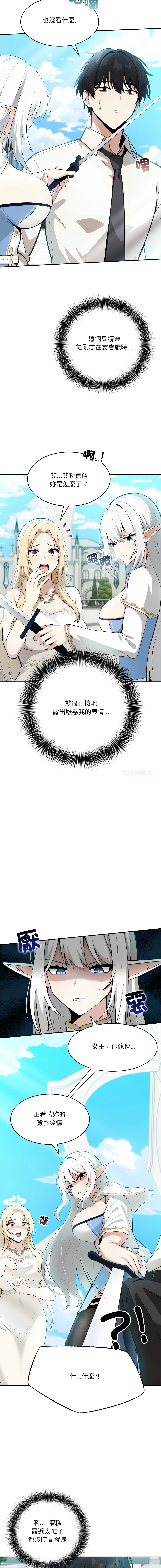 异世界骑士团长 | 異世界騎士團長 1-13 - Page 13