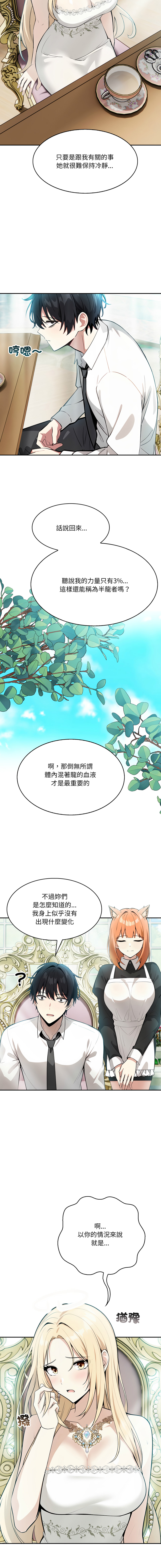 异世界骑士团长 | 異世界騎士團長 1-13 - Page 19