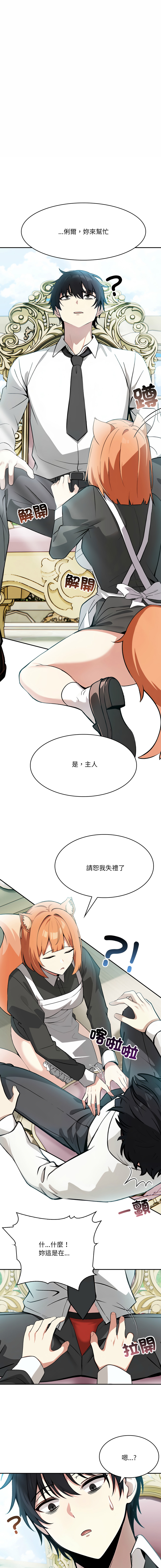 异世界骑士团长 | 異世界騎士團長 1-13 - Page 20
