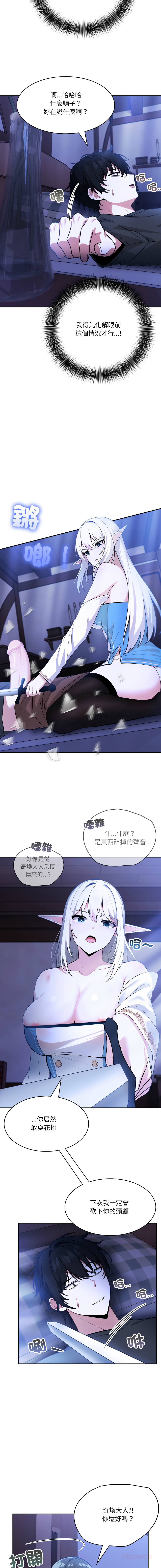 异世界骑士团长 | 異世界騎士團長 1-13 - Page 37