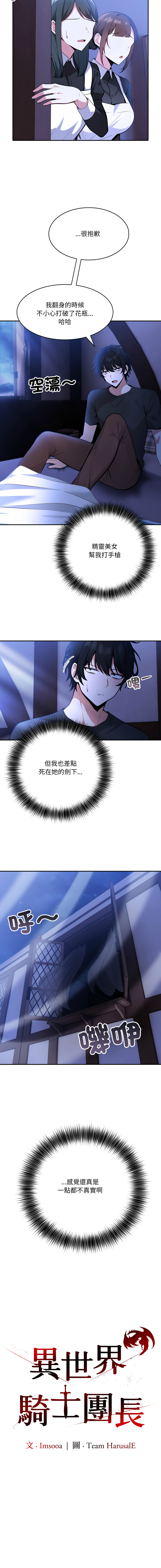异世界骑士团长 | 異世界騎士團長 1-13 - Page 38