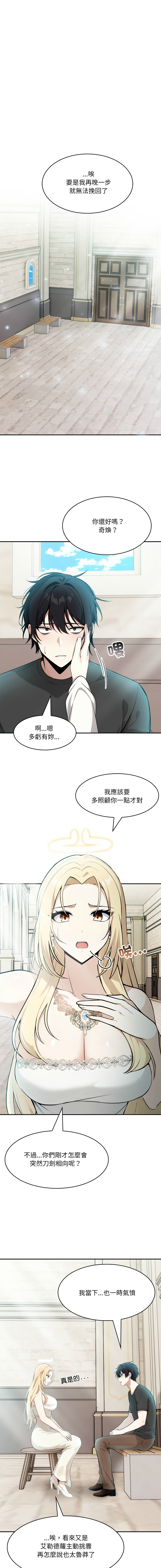 异世界骑士团长 | 異世界騎士團長 1-13 - Page 47