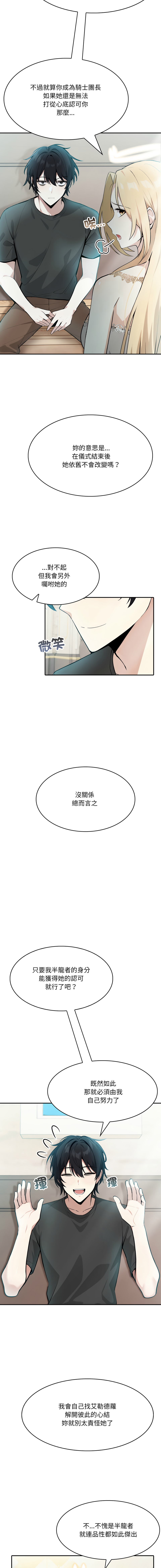 异世界骑士团长 | 異世界騎士團長 1-13 - Page 49