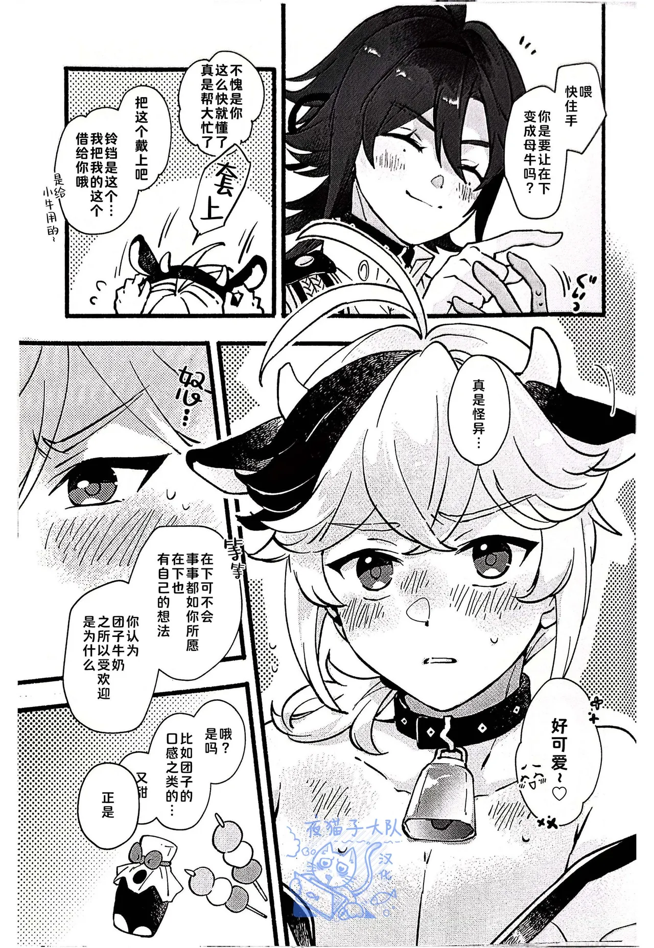 【あくびくん】みるくせぇき奶昔【夜猫子大队汉化】【chinese】 - Page 37