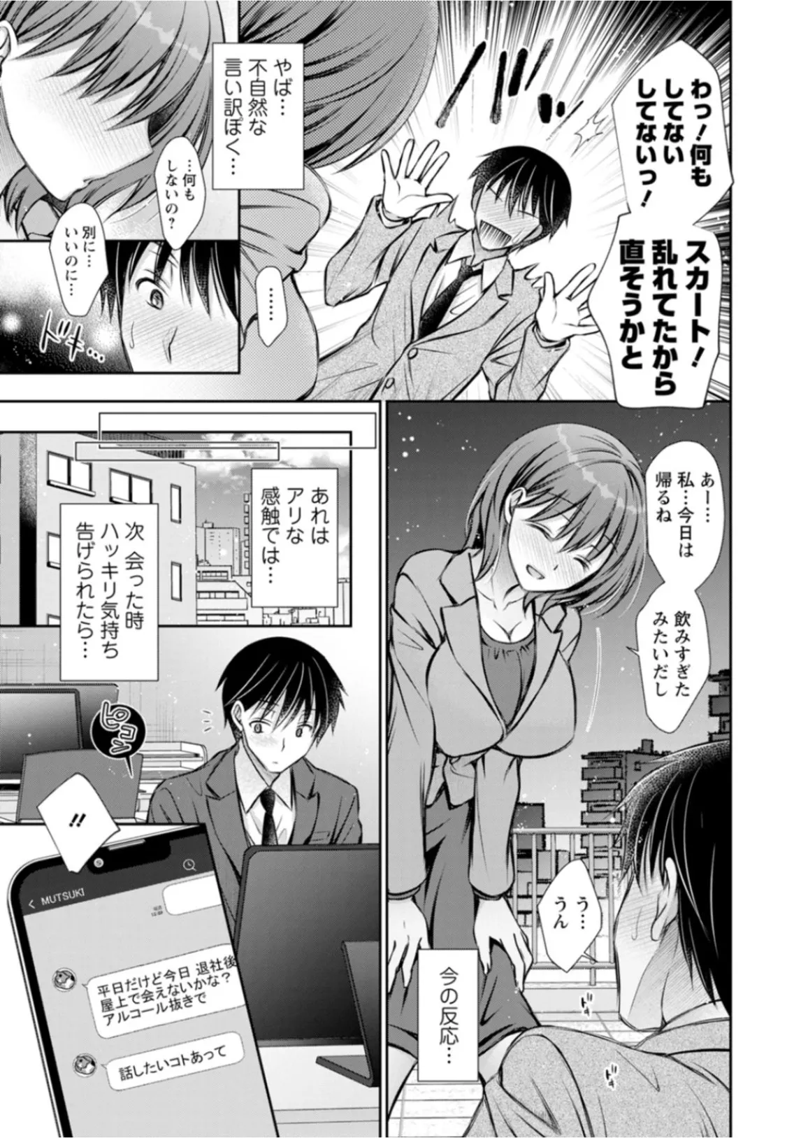 Amatoro Kanojo - Page 47