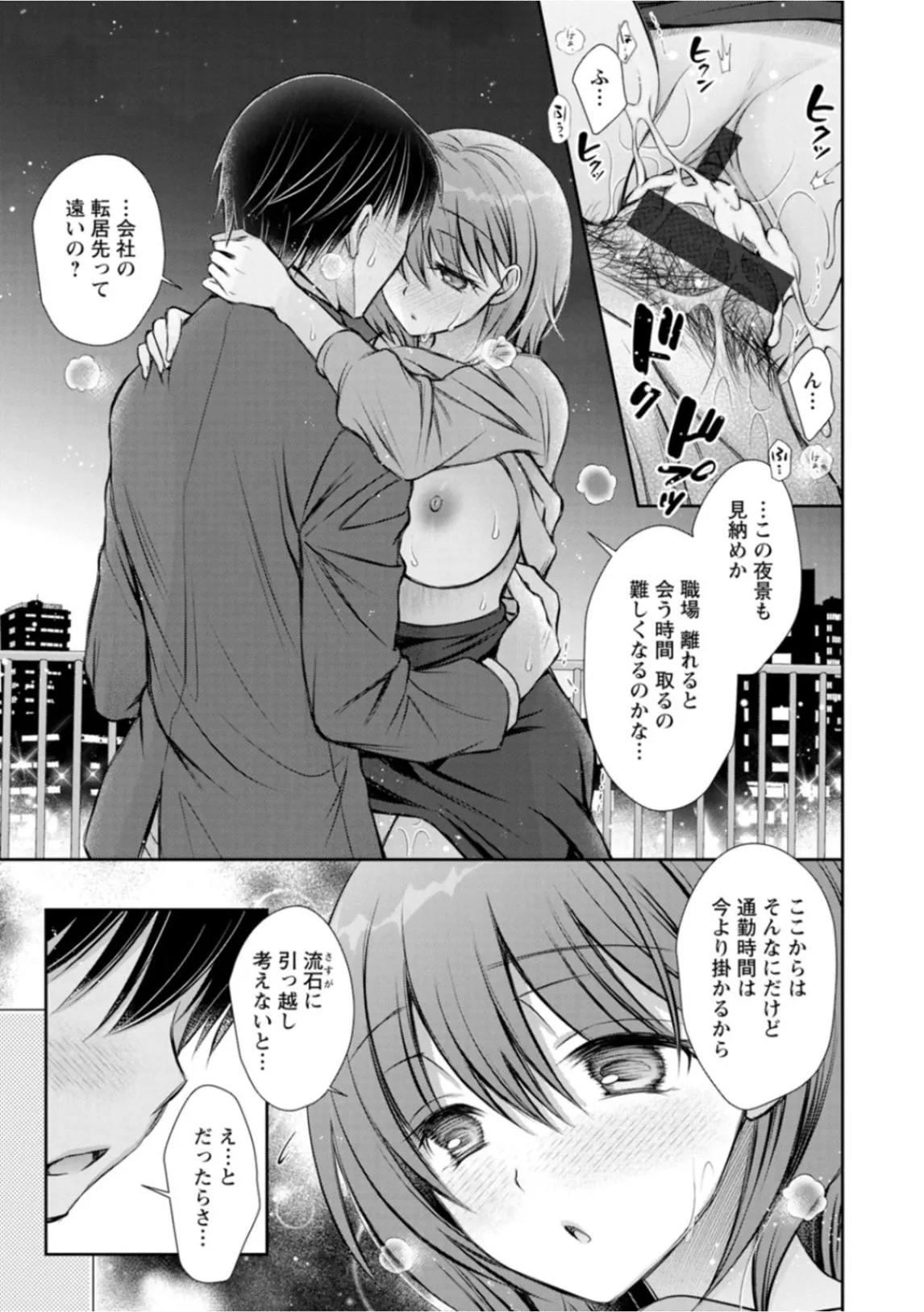 Amatoro Kanojo - Page 61