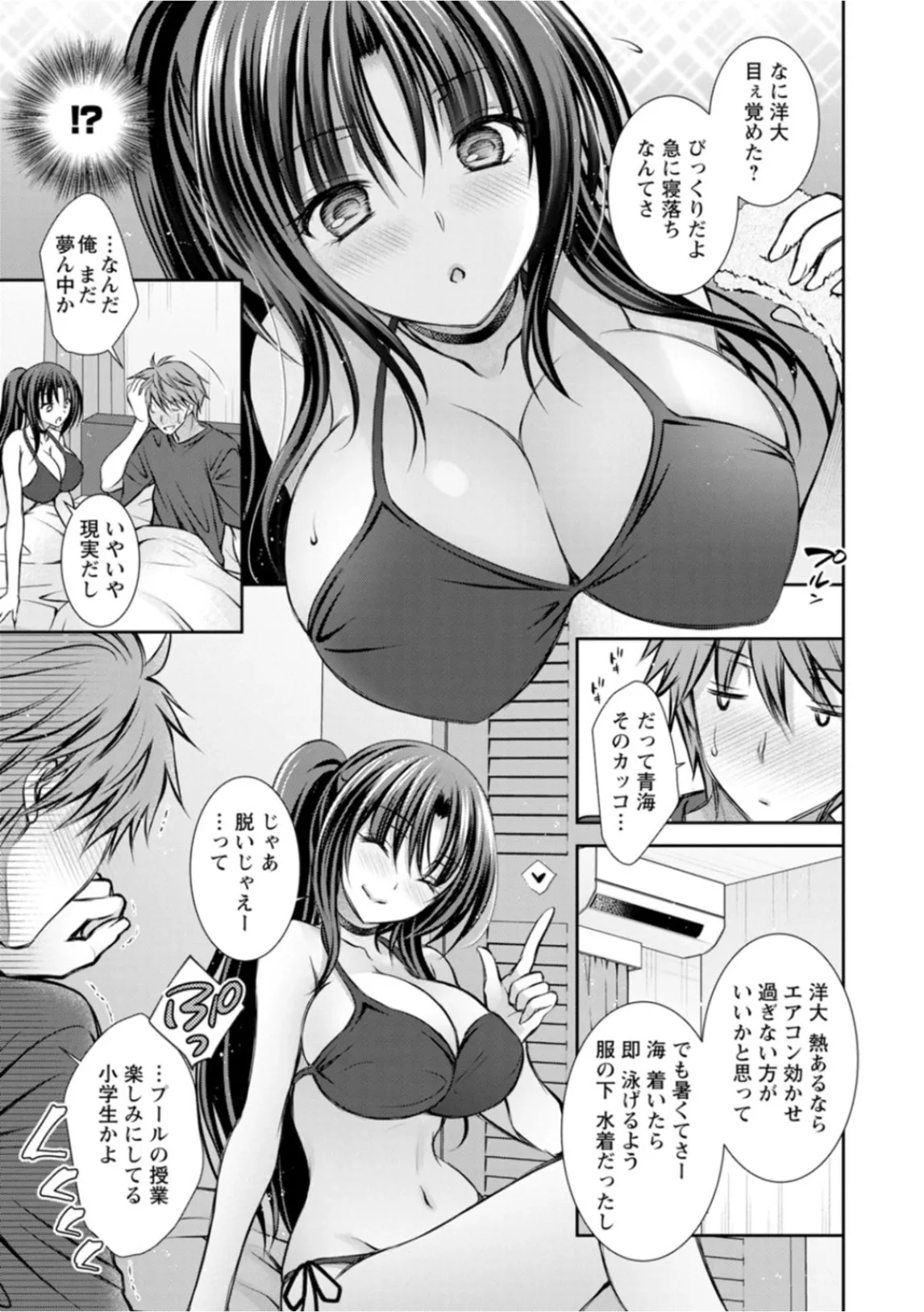 Amatoro Kanojo - Page 65