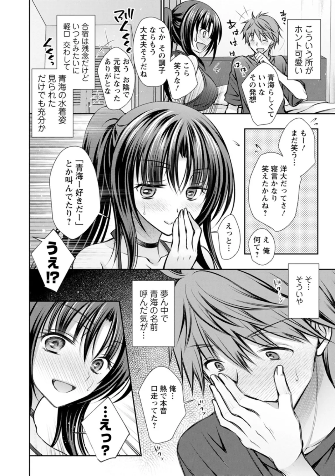Amatoro Kanojo - Page 66