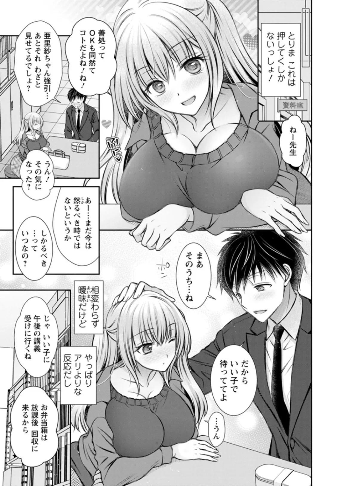 Amatoro Kanojo - Page 9