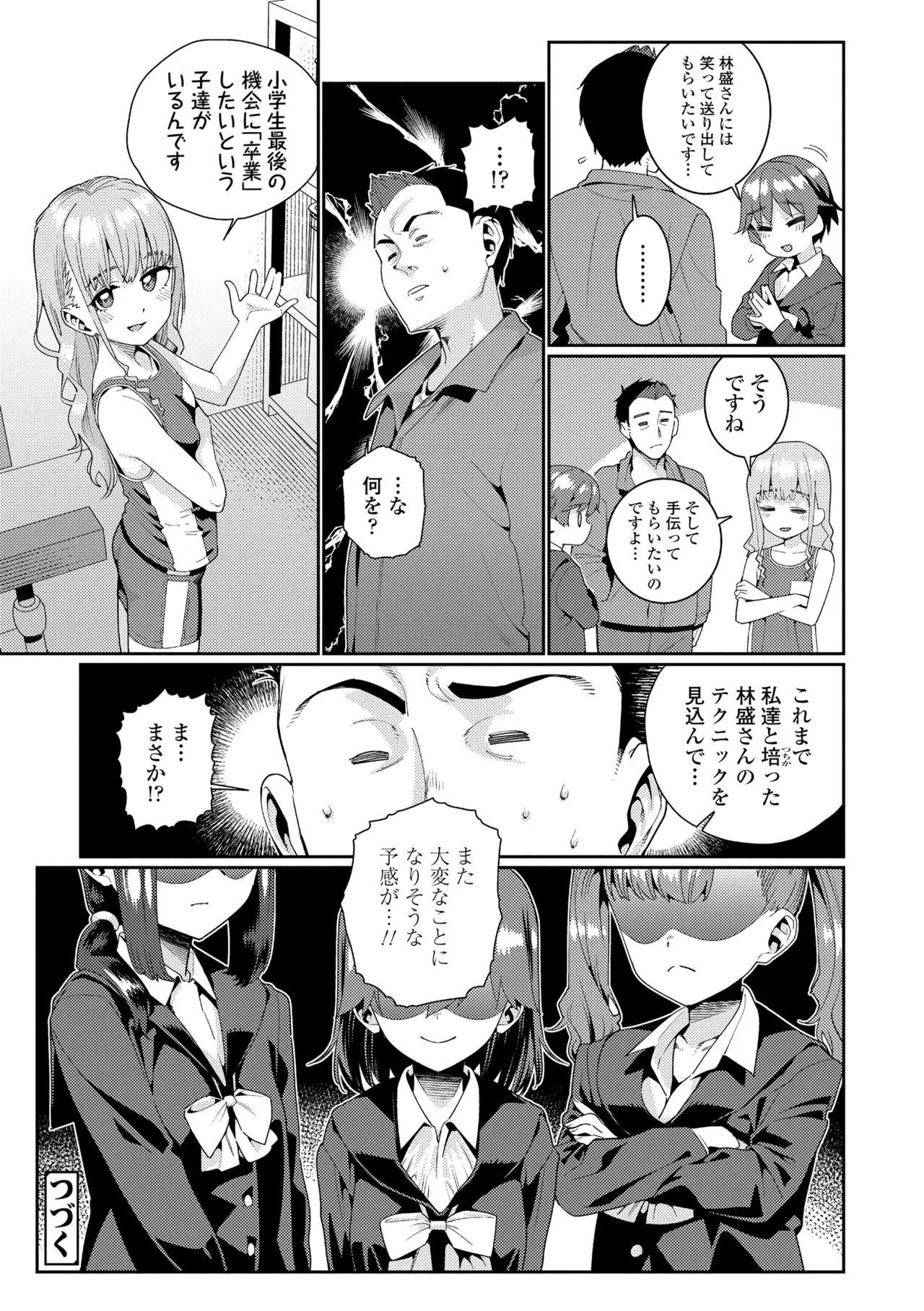 Otome Oasis - Page 190