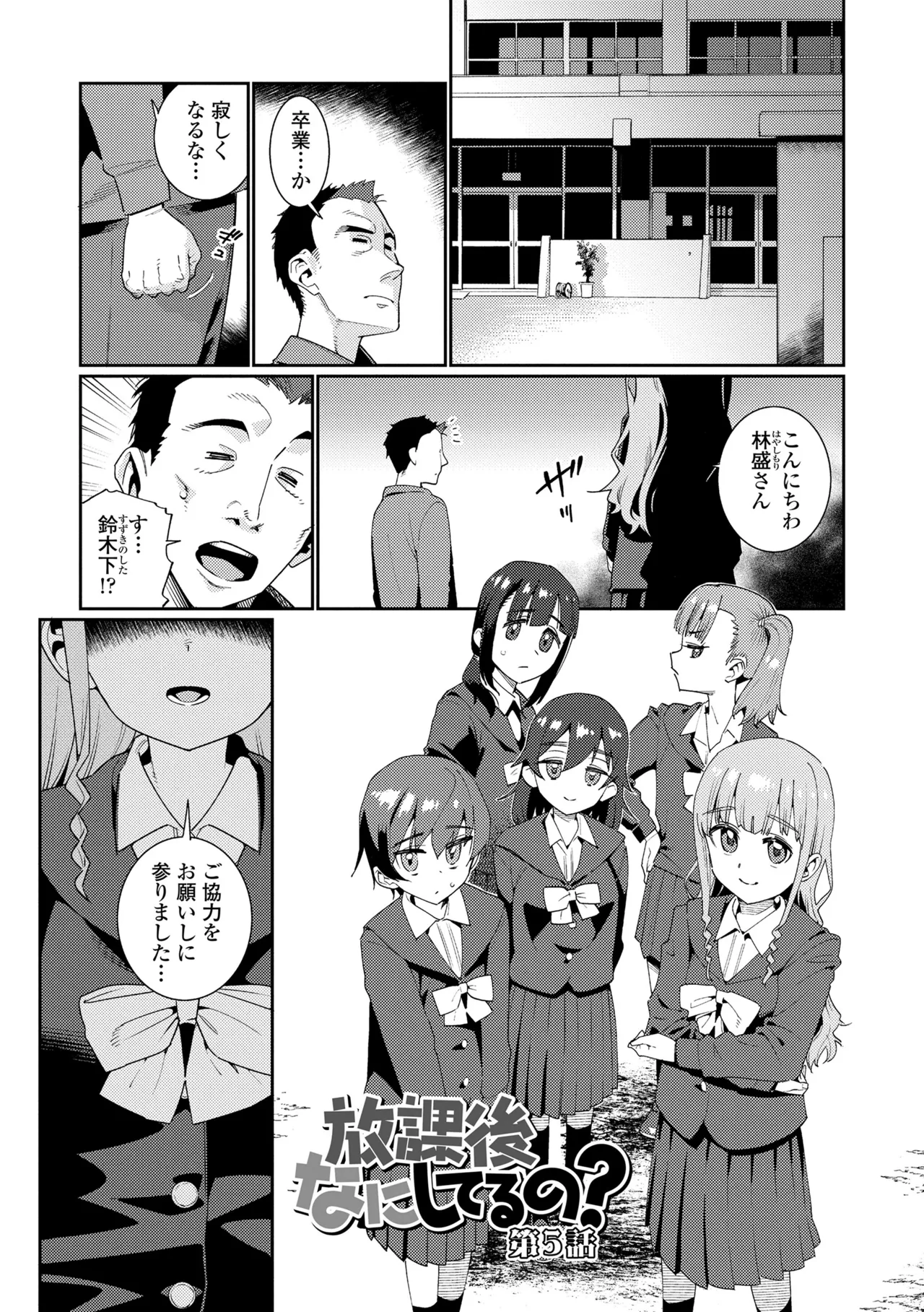 Otome Oasis - Page 191