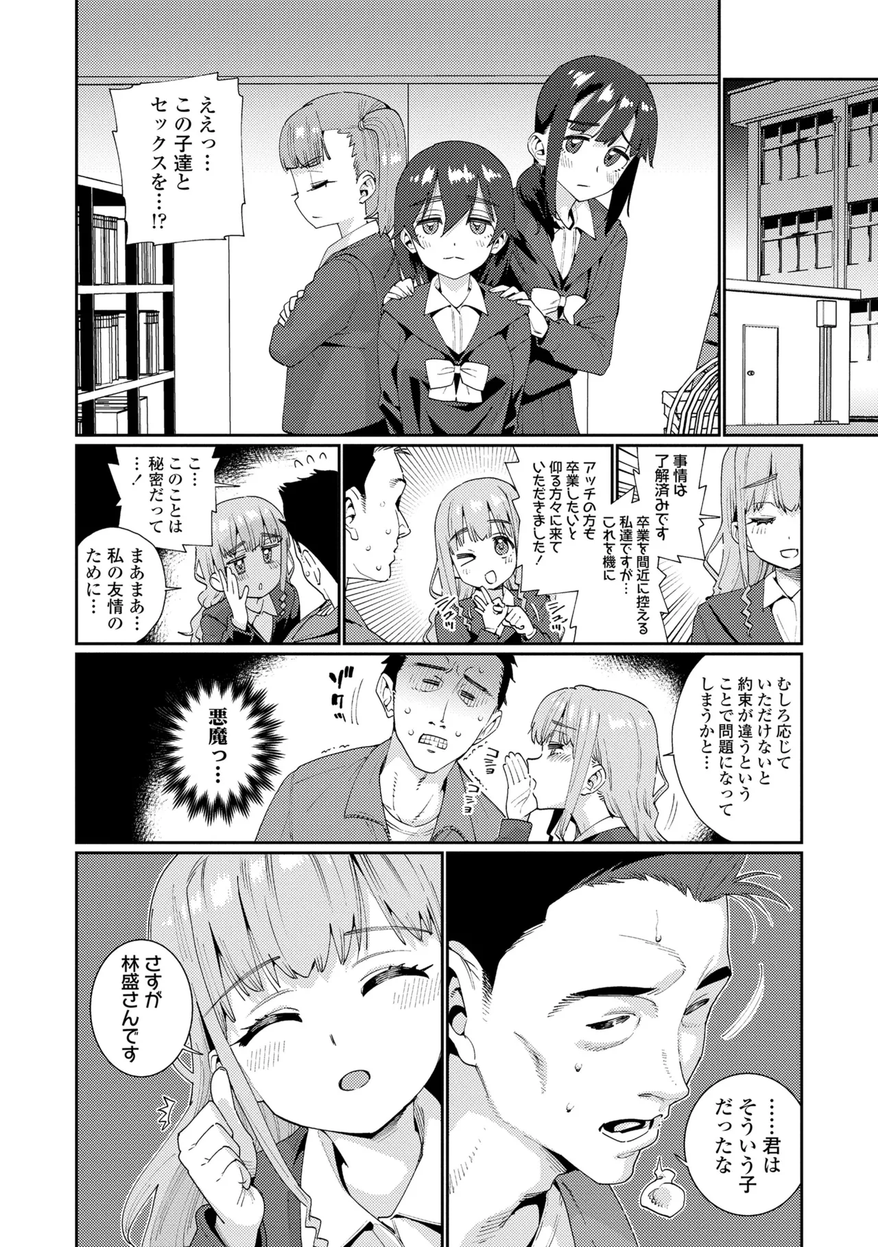 Otome Oasis - Page 192