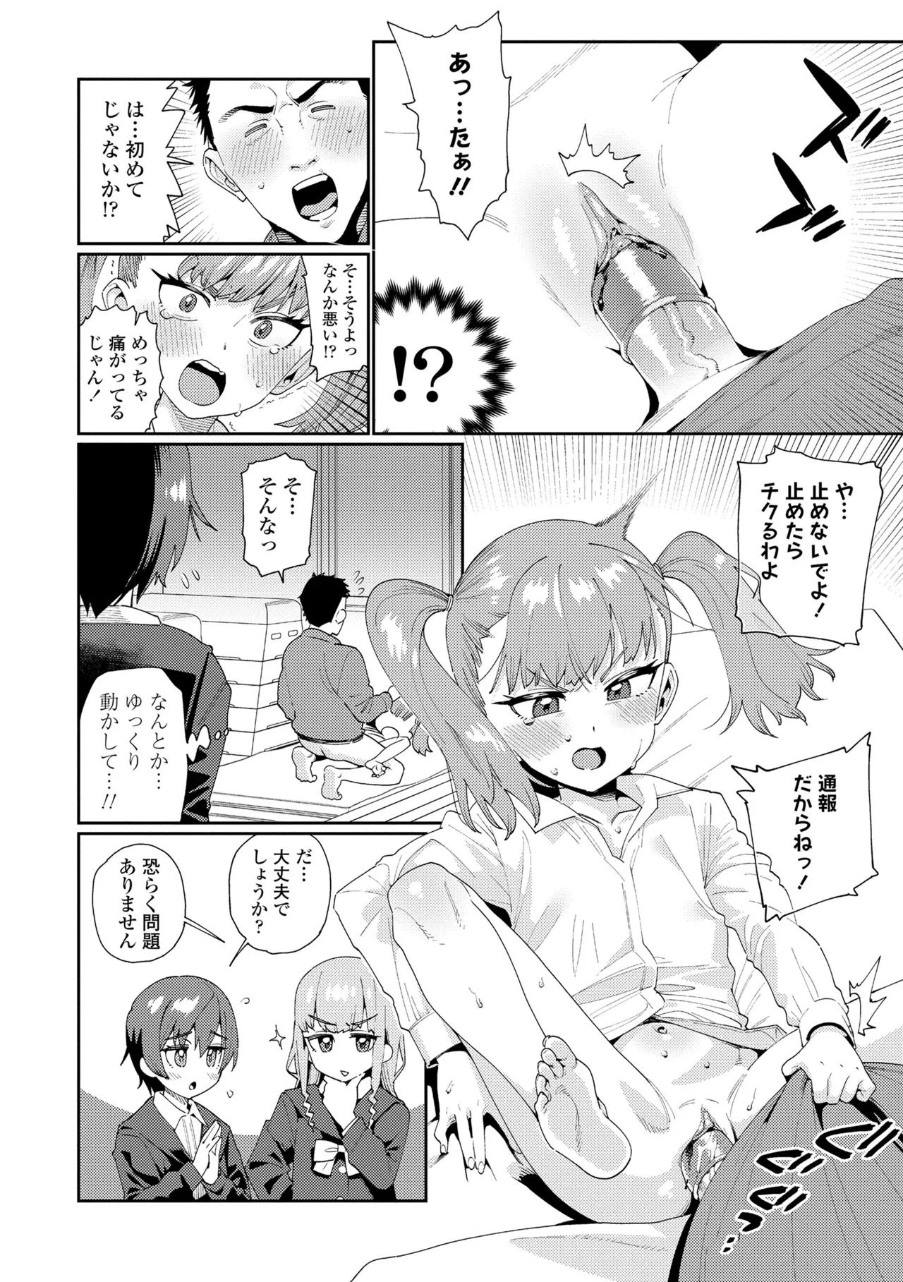 Otome Oasis - Page 200