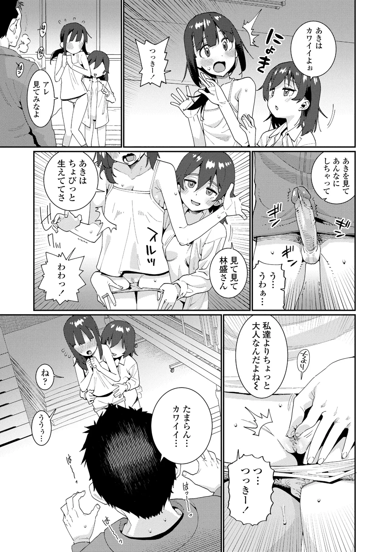 Otome Oasis - Page 207