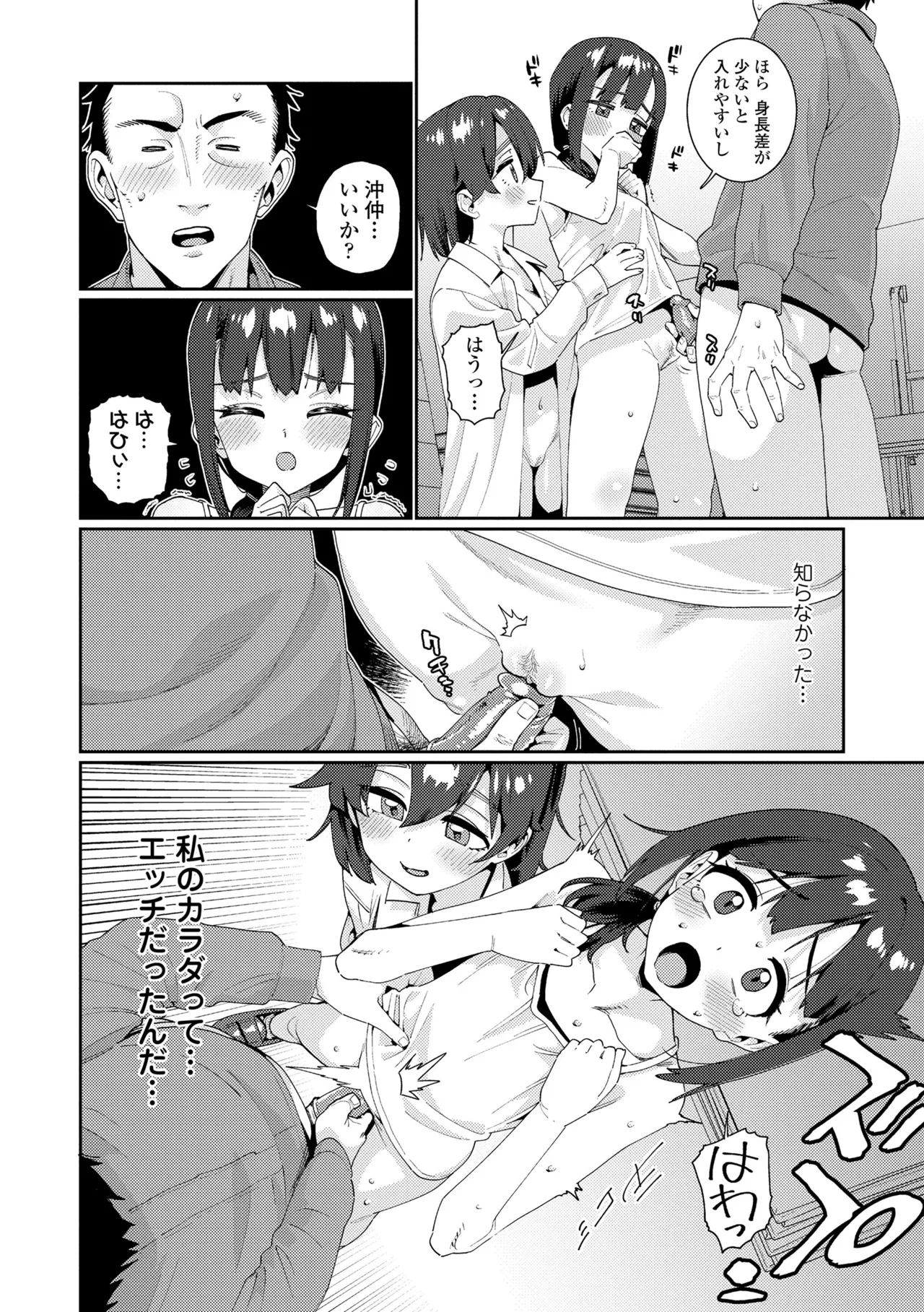 Otome Oasis - Page 208