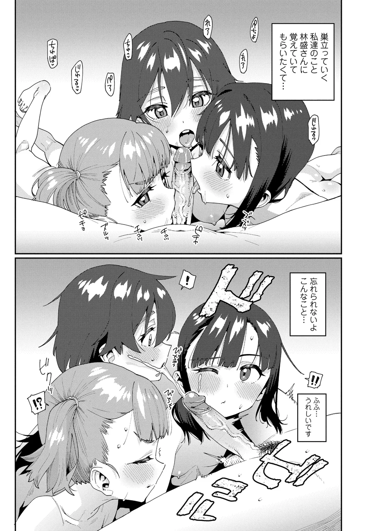 Otome Oasis - Page 213