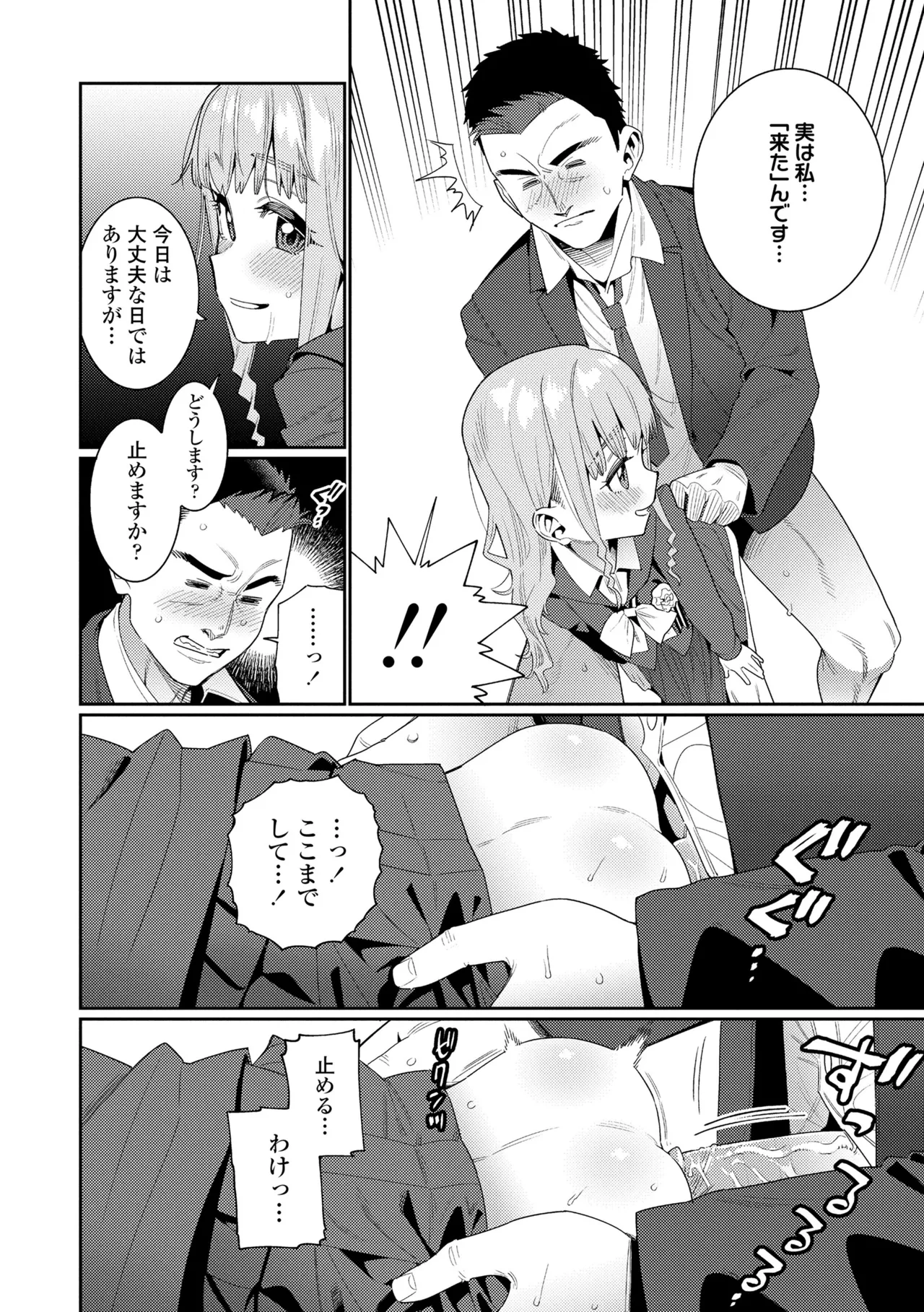 Otome Oasis - Page 228
