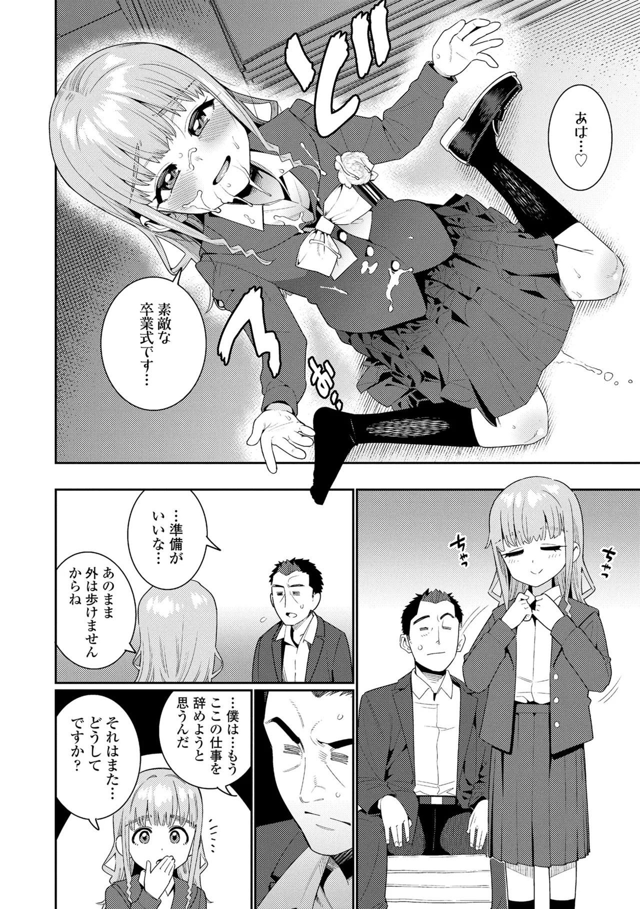 Otome Oasis - Page 234