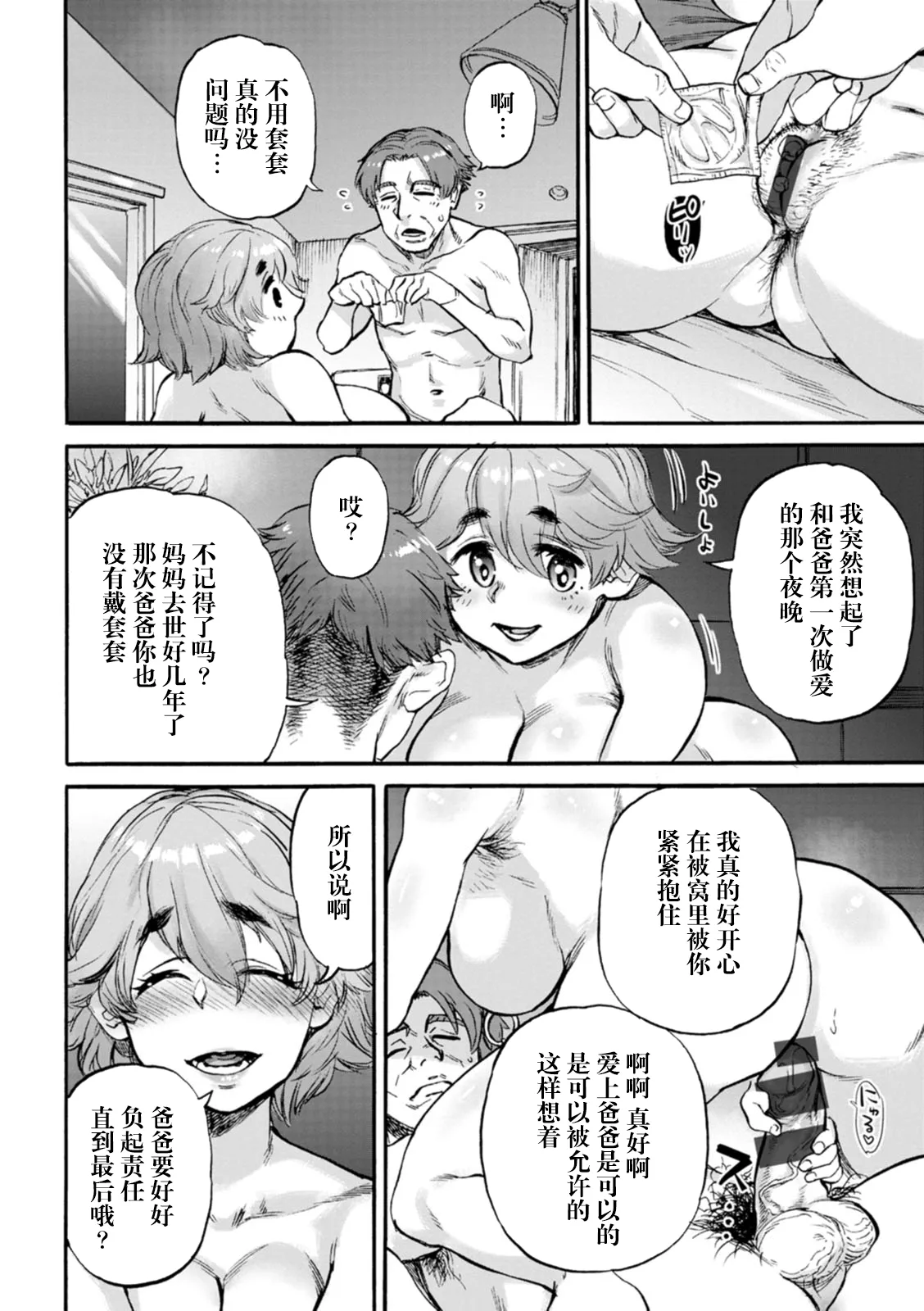 Arigatou Ch. 4 - Page 11