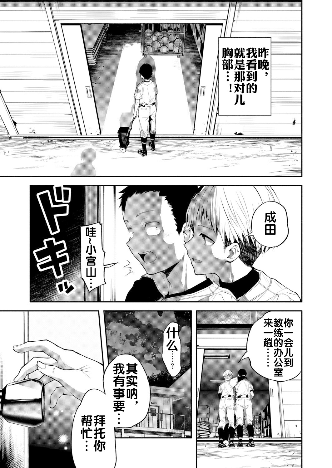 Ni Yuu Kan - Page 24