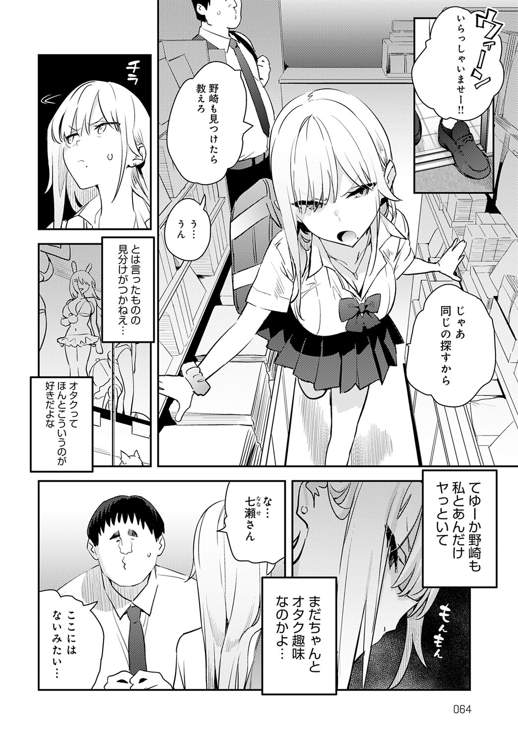 COMIC Anthurium 2025-10 - Page 66