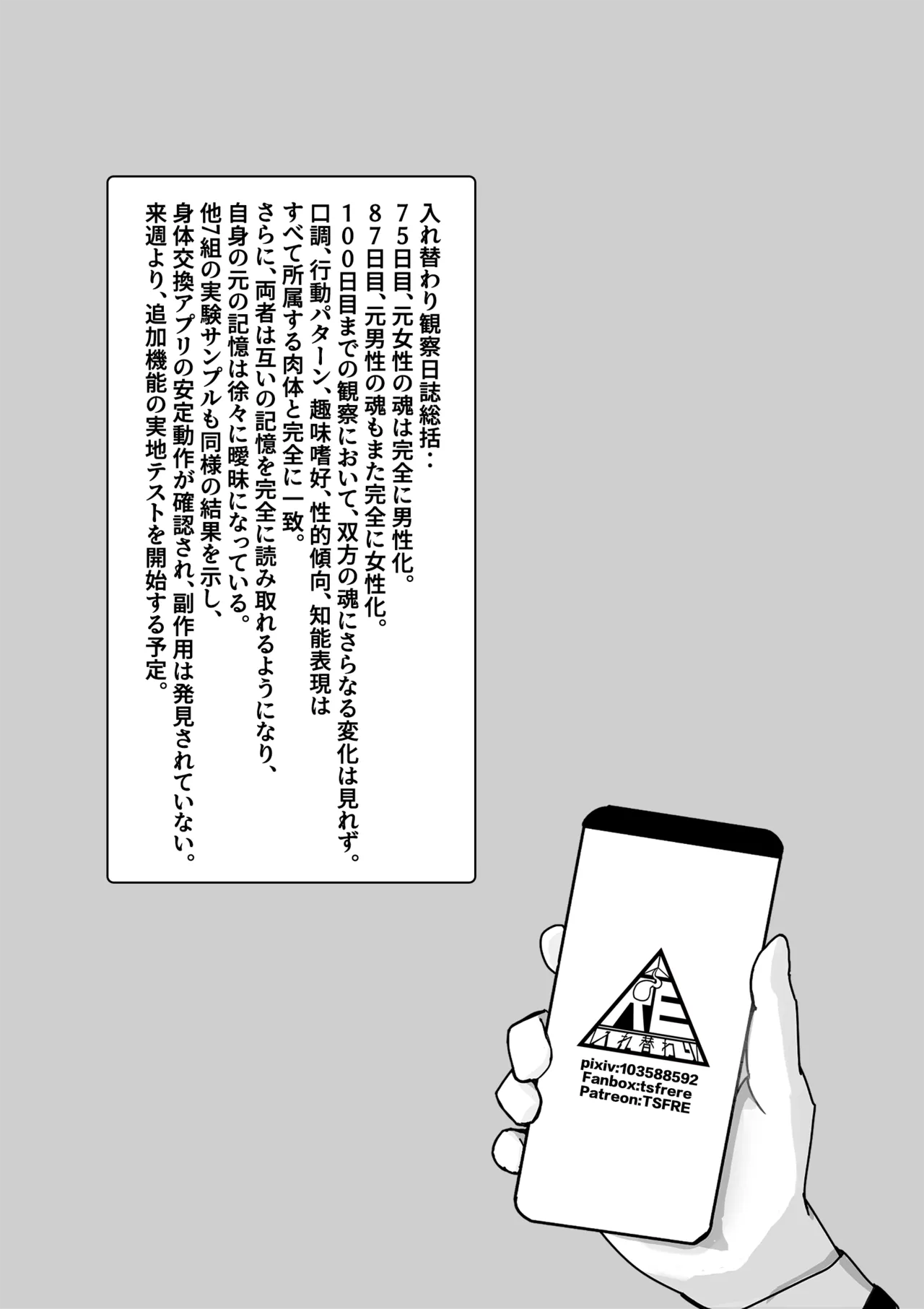 入れ替わり観察日記 - Page 10