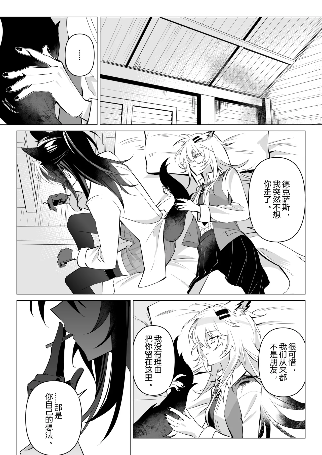 First rain - Page 34