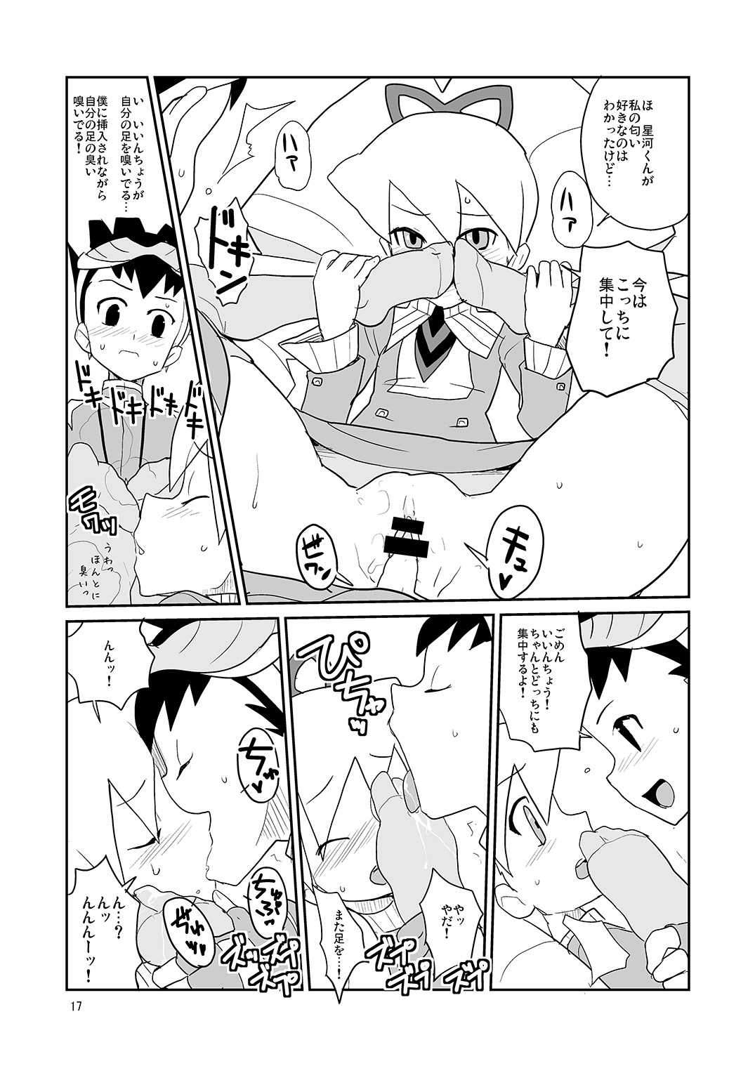 Shirogane Kou - Page 16