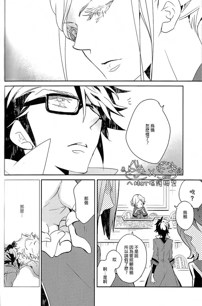 撿到烏鴉的晚上|Karasu o Hirotta Yoru - Page 89