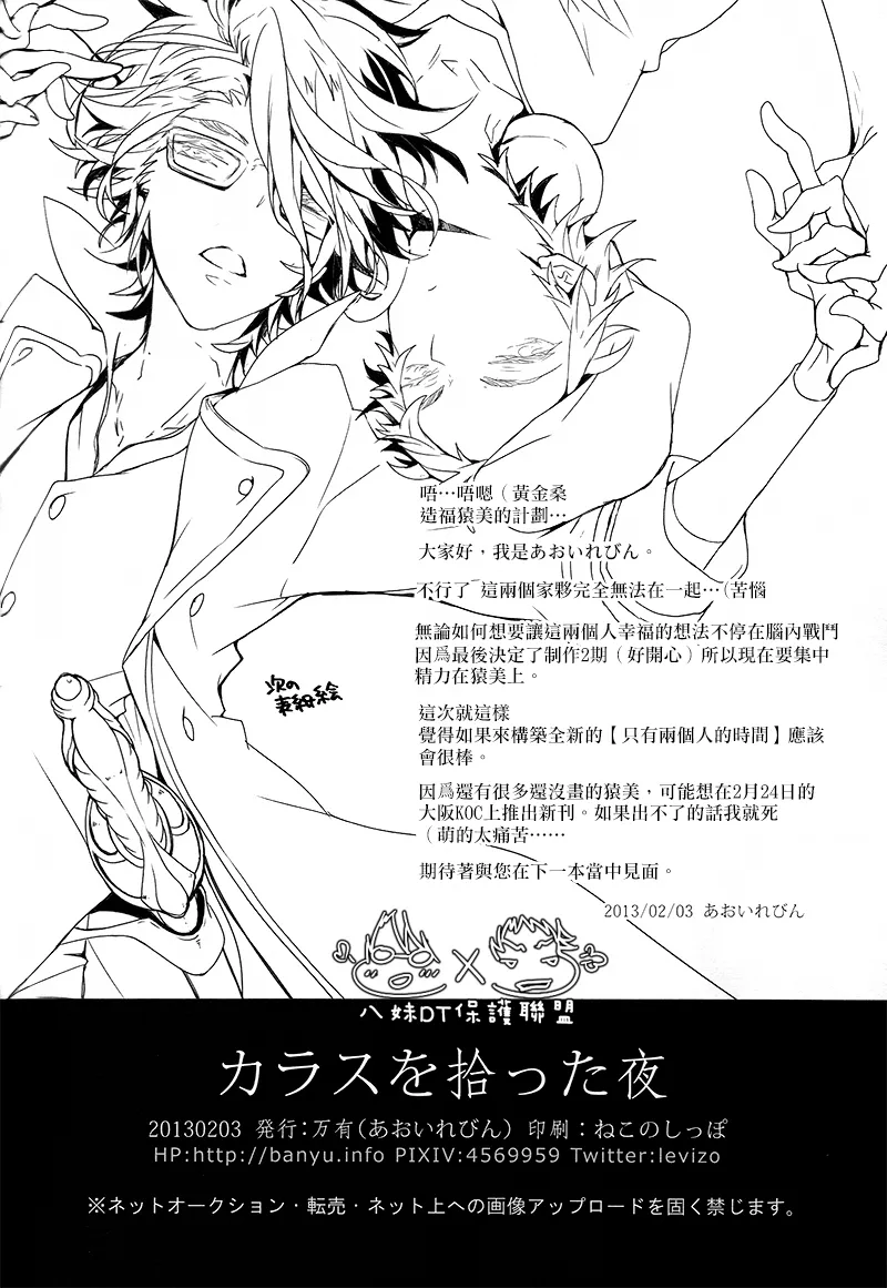 撿到烏鴉的晚上|Karasu o Hirotta Yoru - Page 91