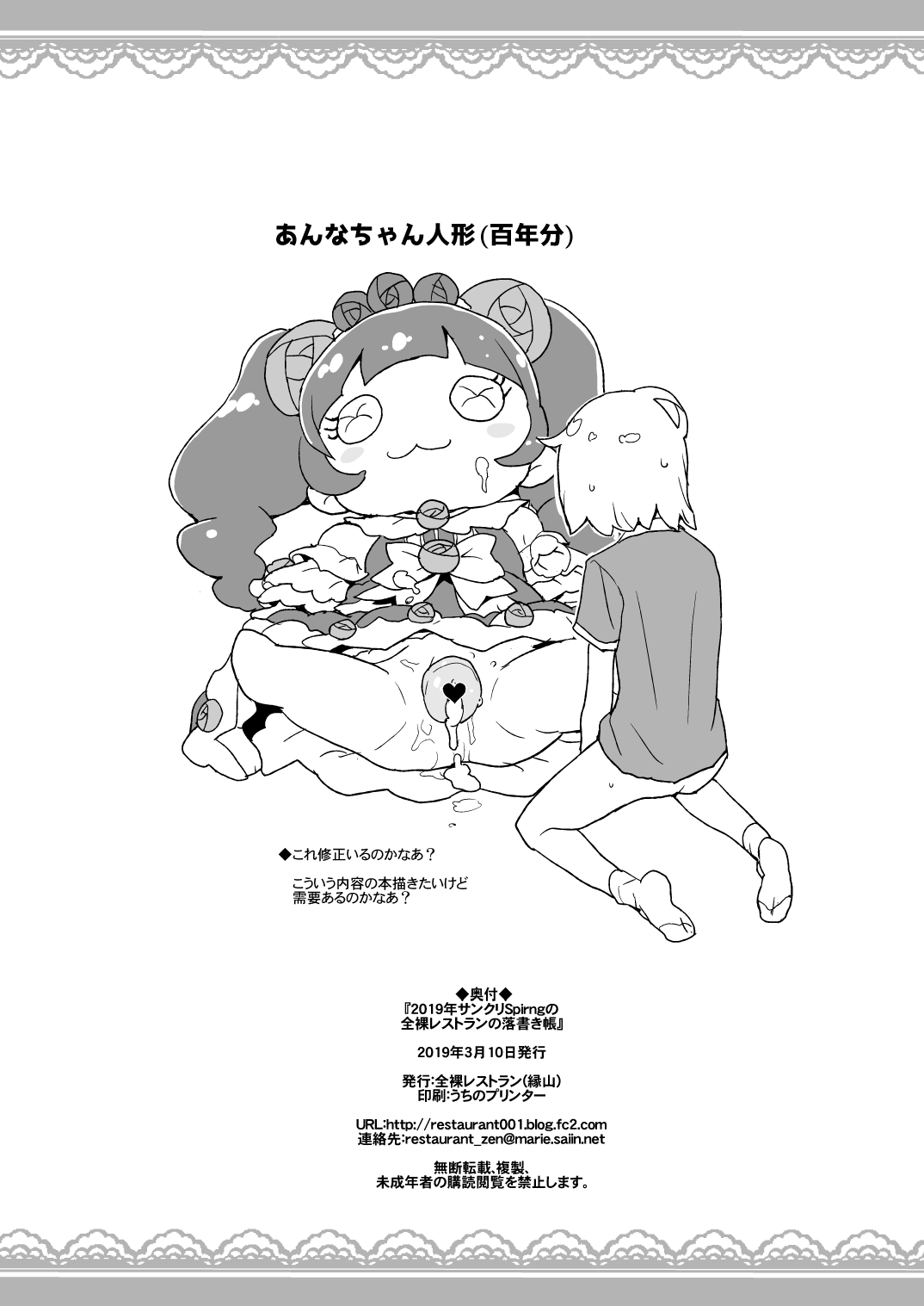 2019年サンクリSPRINGの全裸レストランの落書き帳 - Page 9