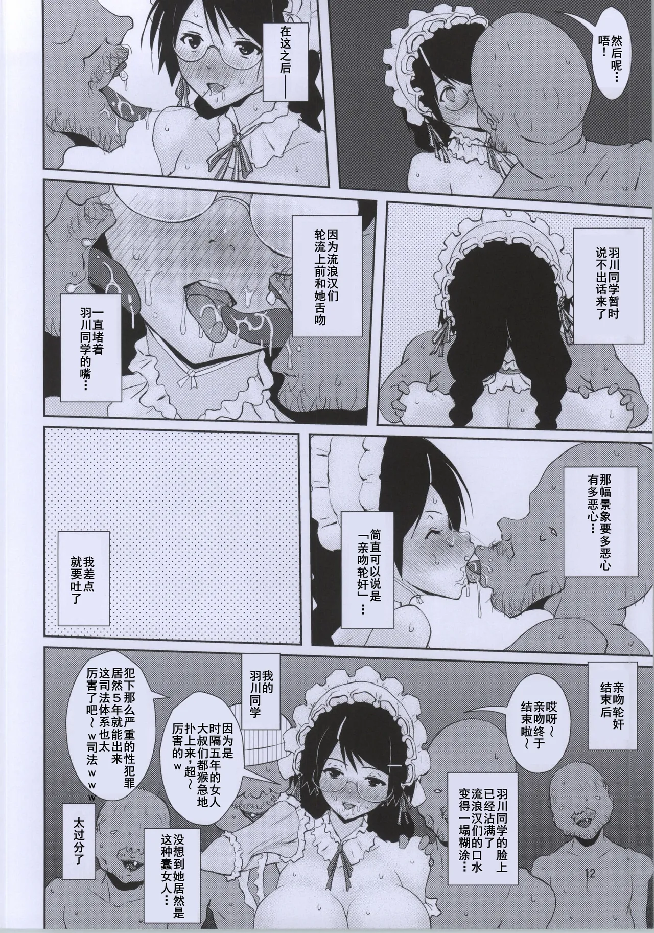 Tsubasa Volunteer - Page 12