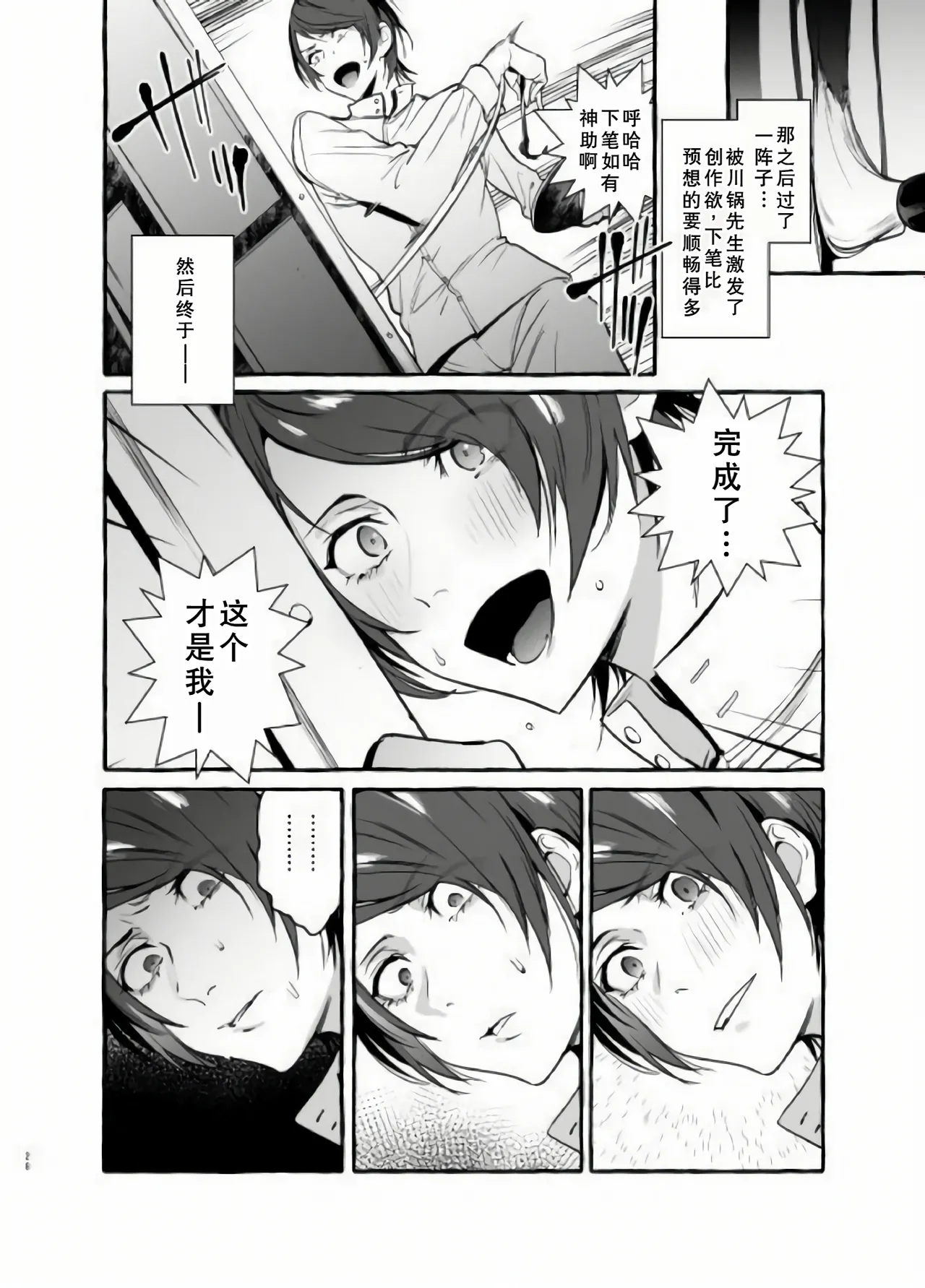 おイナリホイホイ - Page 28
