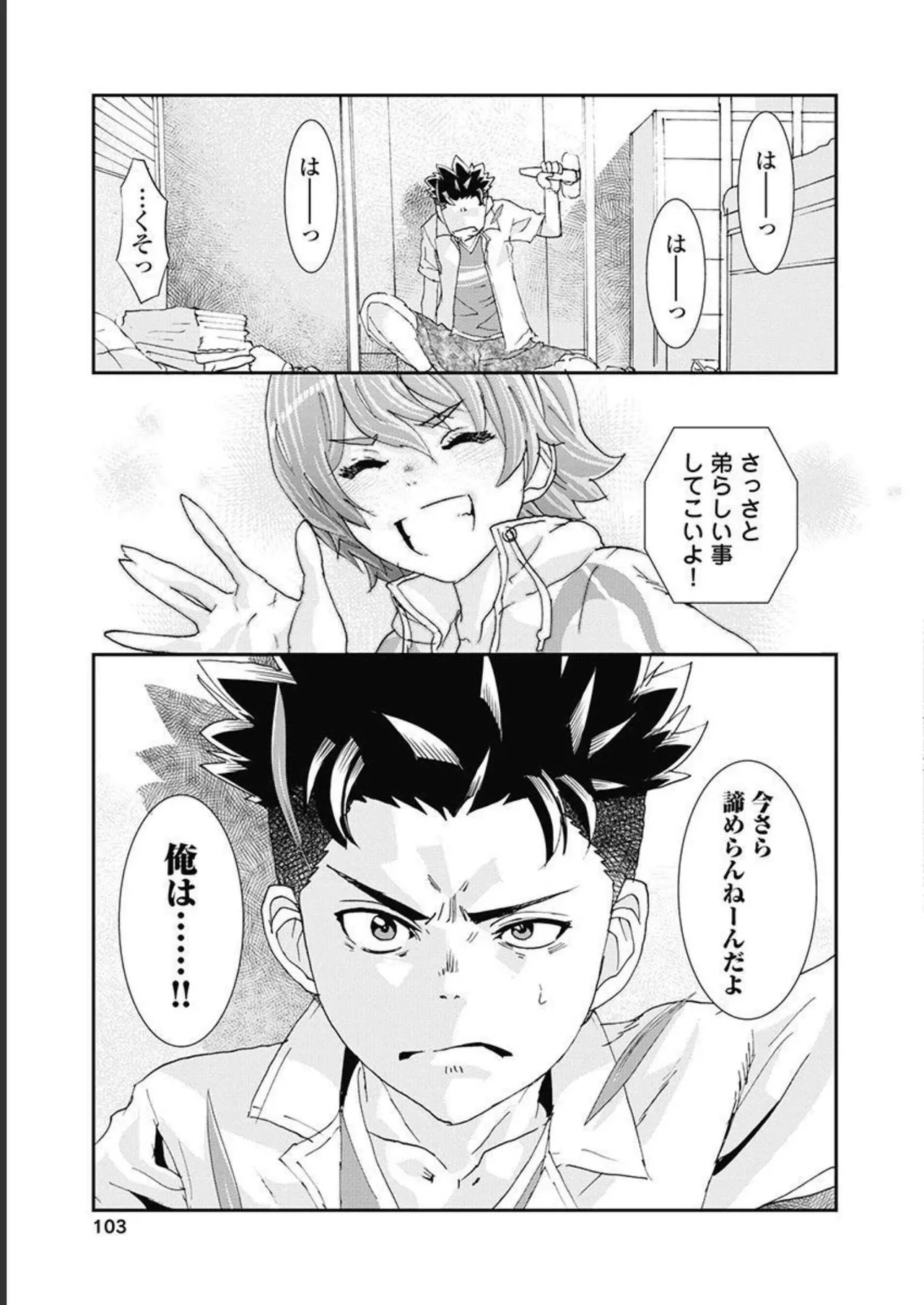 Onecha. Volume 5 - Page 104