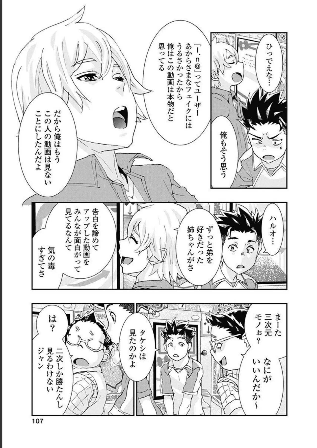Onecha. Volume 5 - Page 108