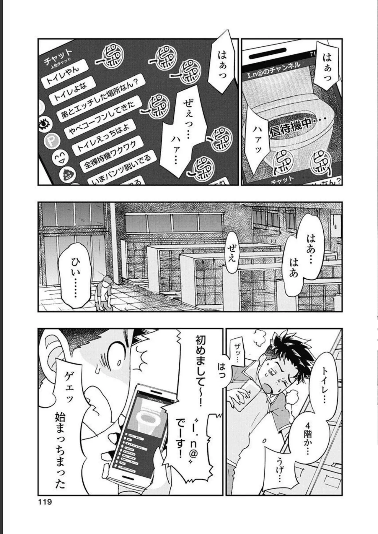 Onecha. Volume 5 - Page 120