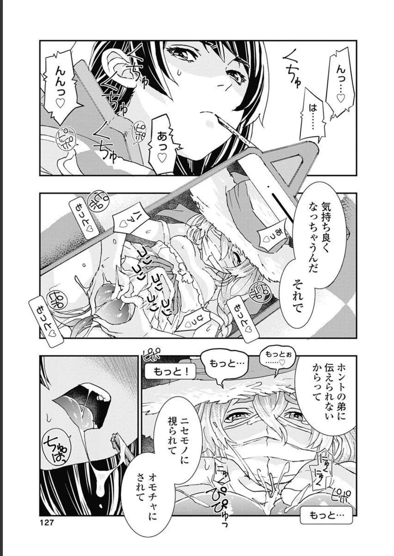 Onecha. Volume 5 - Page 128